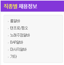 중구주점알바