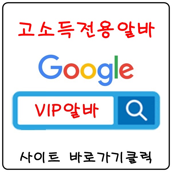 중구고소득알바