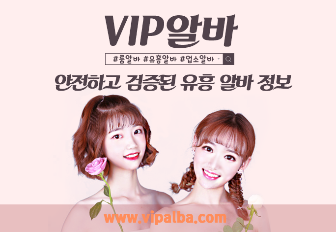 유흥알바