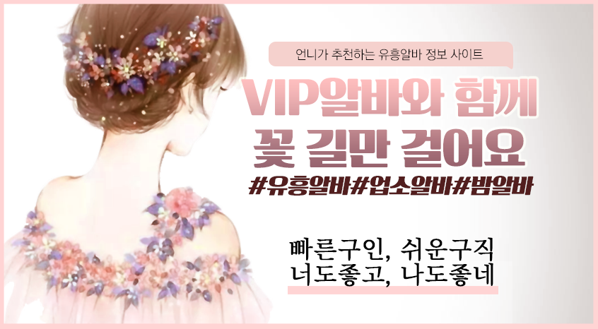 유흥알바