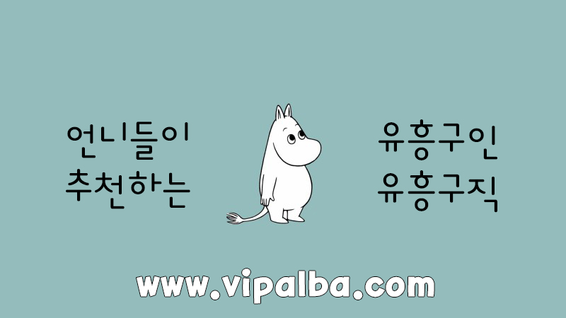룸알바