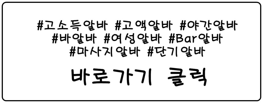 밤알바