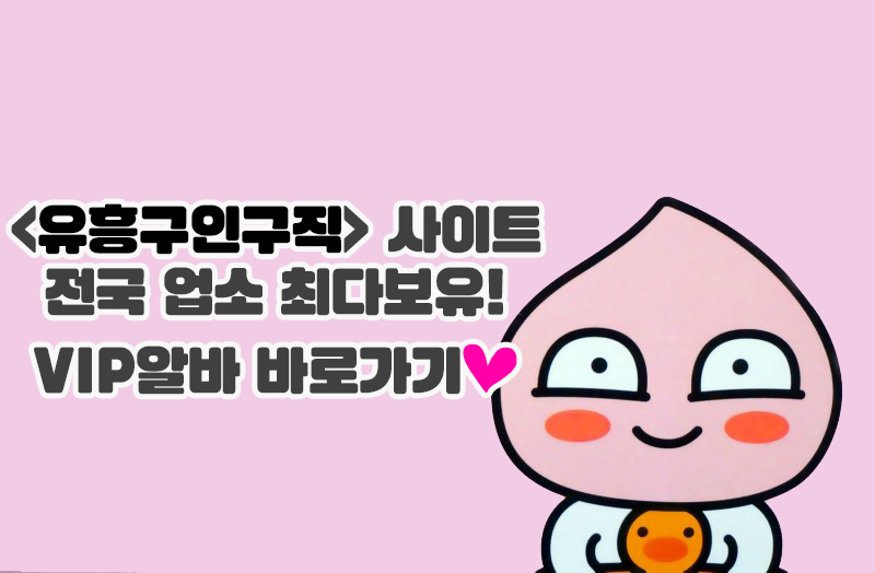 유흥알바