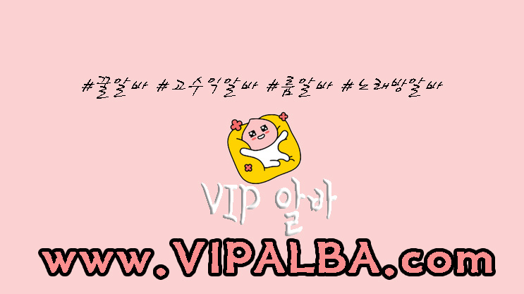 유흥알바